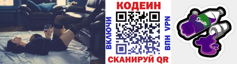 Кодеин напиток Lean (лин)  цена наркотик  Вытегра 